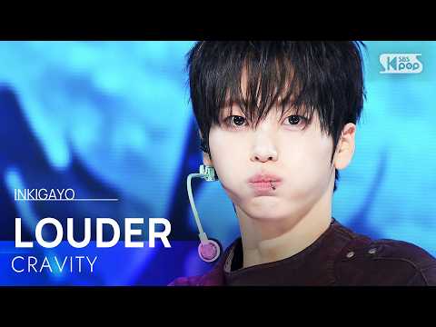 LOUDER - CRAVITY | SBS 261011 방송