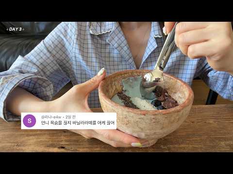 바닐라라떼 끊은 나 어떤데 (1일차) 대파소금국수🍜
