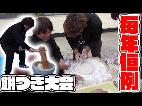 メンバーみんなで釣りよか恒例餅つき大会！！