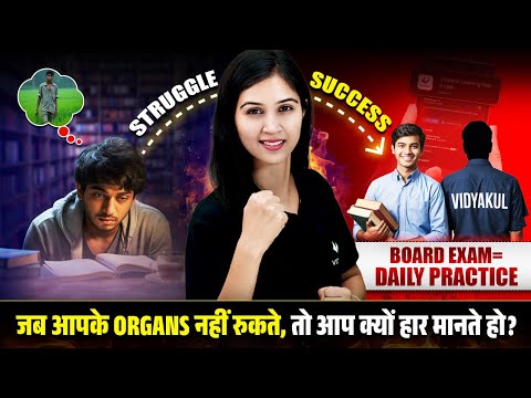 Board Exam Ka Asli Formula | Ruko Mat, Roz Padho, Topper Bano | Shalini Ma'am