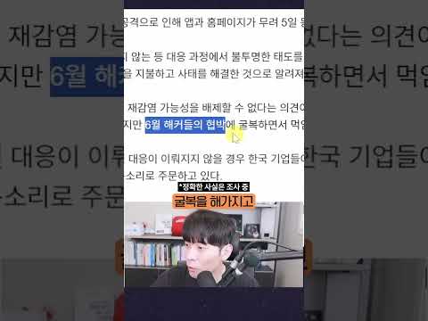 yes24, 두 달만에 또 해킹으로 털렸다 #shorts