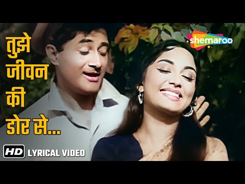 Tujhe Jeevan Ki Dor Se (Video Lyrical) | Asli Naqli (1962) | Dev Anand,Sadhana Shivdasani |Mohd Rafi