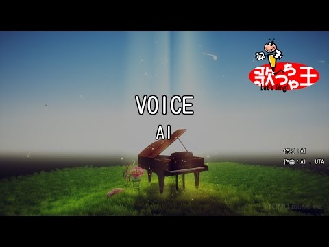 【カラオケ】VOICE/AI