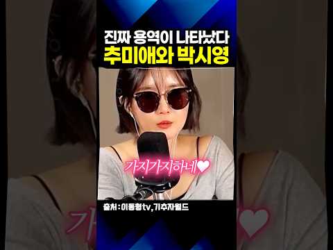 추미애-박시영의 21억짜리 ‘위대한 우정’ 실화냐? ㅋㅋㅋ
