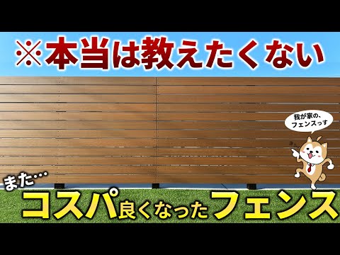 いまからフェンスつける人ずるい。我が家にも採用したかった最新フェンス！