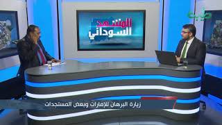 حسن اسماعيل :وصول المسؤولين السودانيين للإمارات استدعاء وليس زيارة  | المشهد السوداني