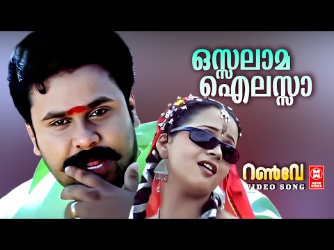 Osalama | Runway | Karthik | Suresh Peter | Gireesh Puthanchery | Dileep | Bhavana | Malayalam Songs