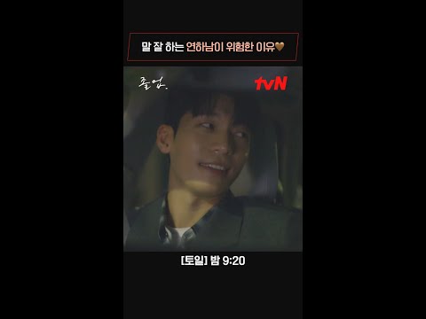 연하남 위하준에게 한없이 져주고 싶어지는 영상 #졸업 EP.3