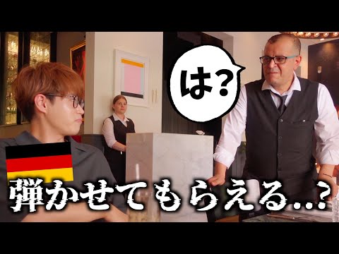 ドイツのミシュラン星付きカフェで日本人が演奏交渉！とんでもない空気から奇跡の展開に！【控えめに言って神回】