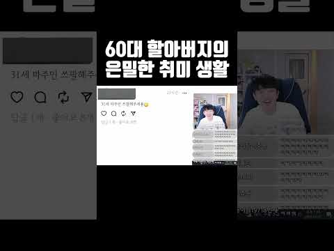 60대 할아버지의 은밀한 취미생활 #shorts