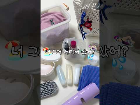 어디서 산 거냐고 다들 물어봐요💦 수친자의 수영 꿀템을 소개합니다🏊🏻‍♀️