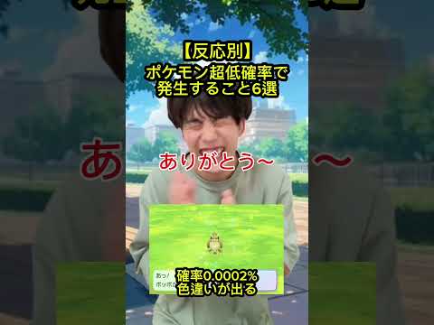 ポケモンで低確率で起こる奇跡