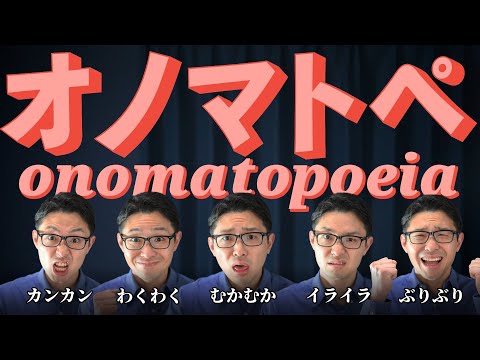 Onomatopoeia about Feelings
