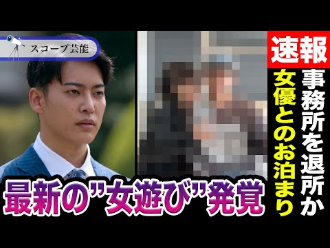 ニュースの動画サムネイル - BE:FIRST 三山凌輝 Rちゃんと破局以降彼が「女遊び」励んでいた情報出回る！？女優との“お泊まり”報道や「事務所を退所」しなければならない理由が！？