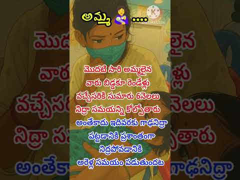 అమ్మ నిద్ర