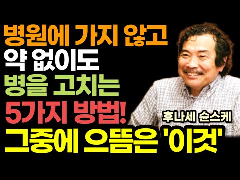 "웃음, 감사, 호흡, 근력운동 그리고 이것" 나이 들수록 아프지 않고 오래 사는 최고의 방법! / 몸속 온갖 염증, 활성산소 제거 / 면역력강화, 혈관건강, 노화방지, 치매예방