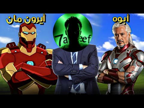 سلسلة ألعاب موبايل معفنة 🤮😂 (#5 أيرون مان )