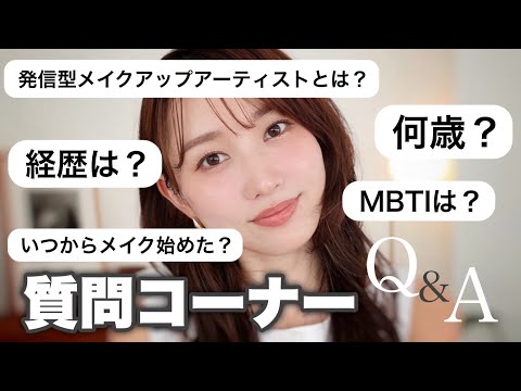 【今更だけど】改めて自己紹介！経歴や家庭のことなど質問に回答していきます♡