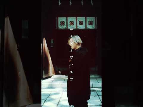 カタカムナ| 雄山神社 #shorts