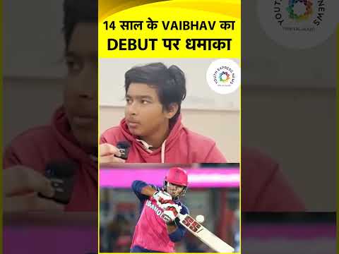 वैभव नें क्या कहा? #trending #cricket #match #viralvideo #news #newsupdate