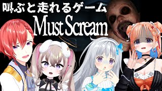 【 MustScream 】 大声を出さないと走れない恐怖のホラゲー 【 #はのあにすたーず / Vtuber 】