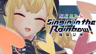 【#SitR福岡 /振り返り】ただいま！  【にじさんじ/鷹宮リオン】