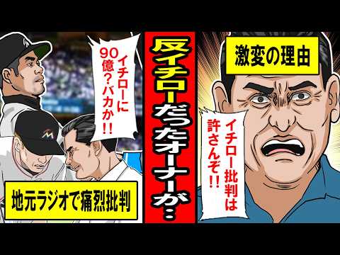 【実話】アンチイチローだった球団社長が3年間一緒に過ごしたら…