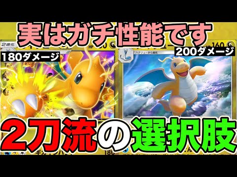 2種類のカイリューを使ったデッキがガチで強いです