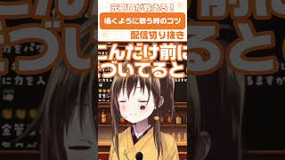 【切り抜き】囁くように歌う時のコツ🤭🎤#shorts