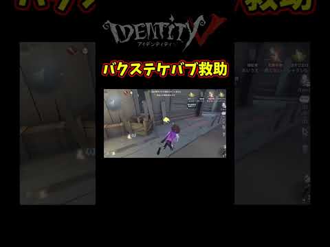 曲芸師の玉ケバブ救助の応用【第五人格】【IdentityⅤ】