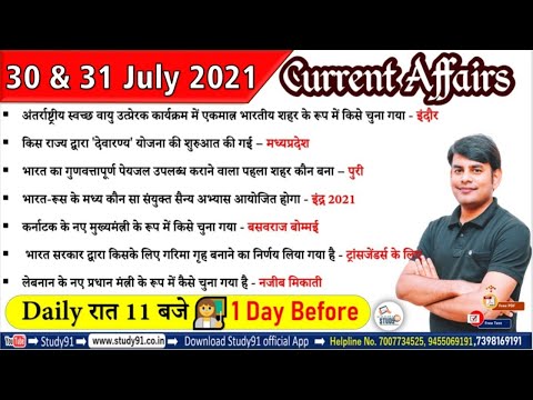 30 & 31 July 2021 Current Affairs in Hindi | Daily Current Affairs 2021 | Study91 DCA By Nitin Sir