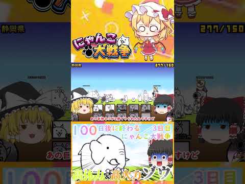 にゃんこ大戦争：高耐久・高火力パオンの攻略とゆっくり解説【3日目】 サムネイル