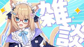 【声帯復活】休止からの復活！？無理のない範囲でがんばります！雑談枠！【花園セレナ】