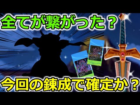 【ドラクエウォーク】全てが繋がった？来るぞ・・来るぞ・・・来るのか・・？来るね・・？来てよ。