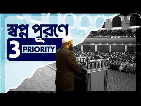 স্বপ্ন পূরণে তিন Priority !