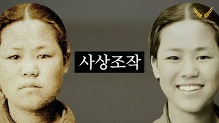 한국인들에게 심어진 유사기억