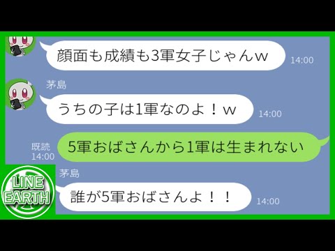 【LINE】私の娘を3軍女子と見下し、誕生日会の参加者全員にドタキャンさせるDQNママ友→自分の娘の性格が5軍だと気づいた結果ｗｗｗｗ