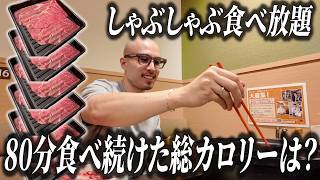 【検証】しゃぶ葉の食べ放題を限界まで食べたときのカロリーは？