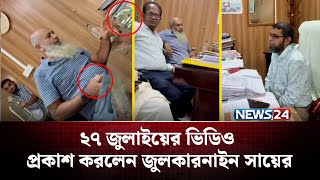 গোপন ক‍্যামেরায় প্রকাশ পেলো বিআইডব্লইউটিএ এর প্রধান কার্যালয় ঘুষ লেনদেন | NEWS24