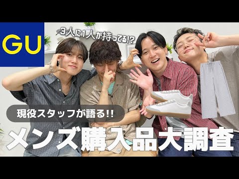 【GU公式】この夏のベストバイ‼️メンズの購入品大調査🔍
