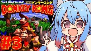 【スーパードンキーコング】#3 昔クリアできなかったゲームリベンジ【 オニャンコポン / #Vtuber 】