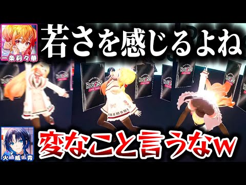 エネルギッシュな動きを披露する奏ちゃんｗ【ホロライブ切り抜き/音乃瀬奏/火威青/一条莉々華/儒烏風亭らでん/轟はじめ/ReGLOSS/DEV_IS】