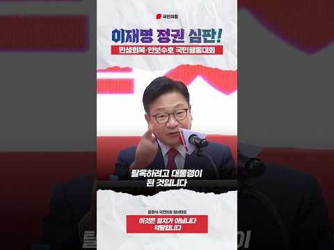 [정점식 <strong>원내대표</strong>] 이것은 정치가 아닙니다 약탈입니다