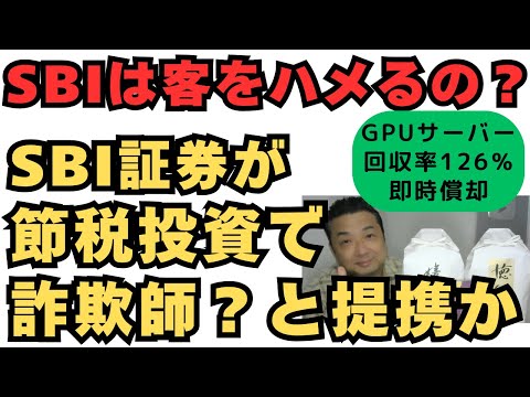 【悲報】SBIが青汁王子の横領事件で訴えられた連中と提携！【投資家が号泣】