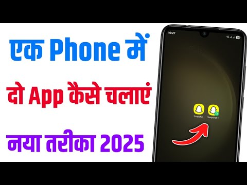 Dual App Kaise Chalaye ? Ek Mobile Me 2 App Kaise Chalaye | Dual app kaise use kare