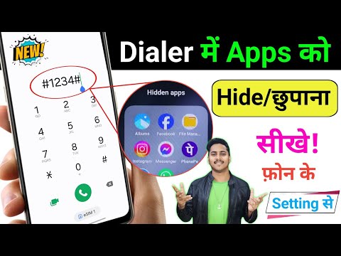 dialer me app hide kaise kare | dialler mein app ko kaise chhupaye | how to hide app in dialler