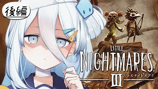 【 リトルナイトメア3 】お友達と協力してここから抜け出そう🌙【涼月すい/Varium】