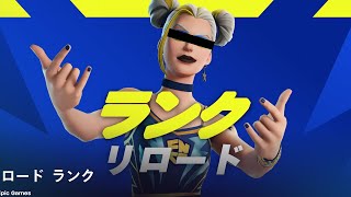 【フォートナイト配信】毒のお兄さんのランクリロードを応援しよう！