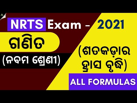 Nrts exam question 2021 9th class |NRTS Math question 2021|Chapter-1|Aveti learning