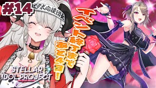 #14【#ステラP】イベント終了まであと4日❣ラストスパートだああ❣❣❣ストーリーを進めます❣【#ペトラナイトメア】【#vtuber 】【 